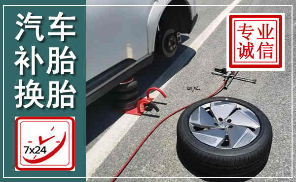 红桥汽车换轮胎,附近上门换轮胎电话