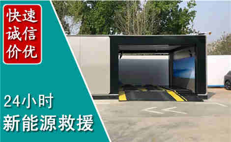 红桥新能源汽车救援场景与案例