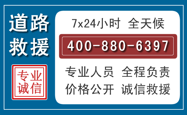 红桥汽车救援汽车救援 红桥汽车救援汽车救援