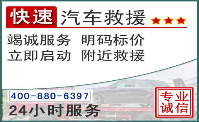 红桥长春拖车电话 红桥长春拖车电话